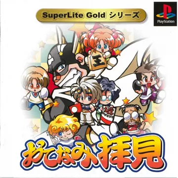 SuperLite Gold Series - Otenami Haiken (JP) box cover front